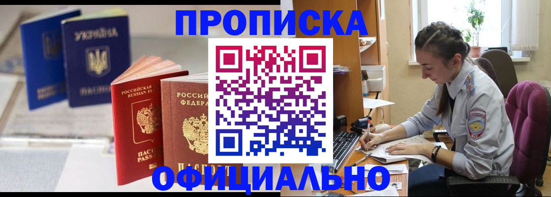 прописка 2025 в Краснослободске