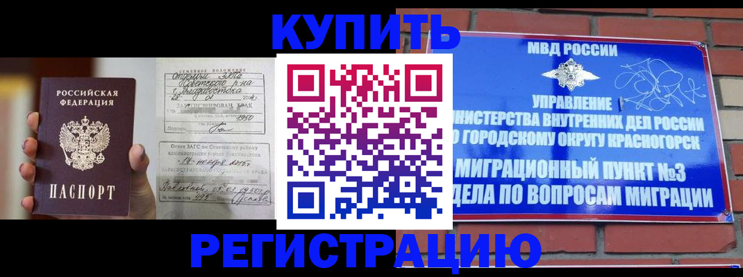 прописка в квартире в Краснослободске