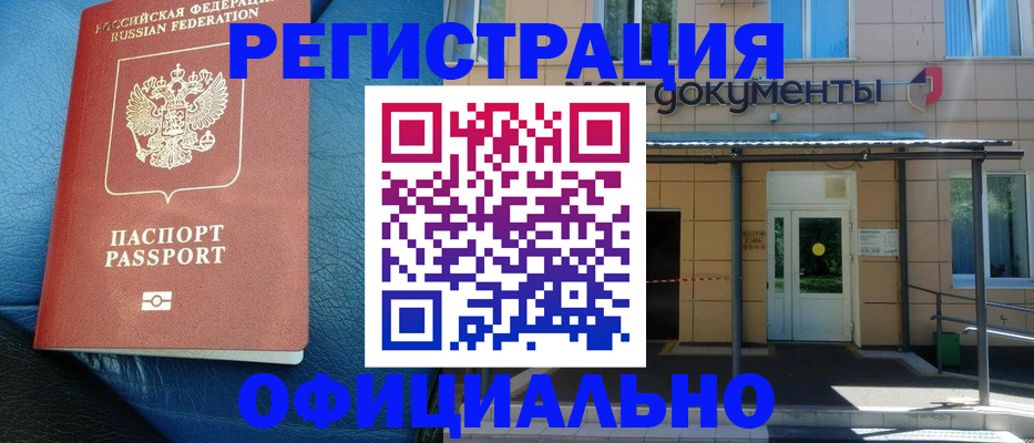 временная регистрация законно в Краснослободске
