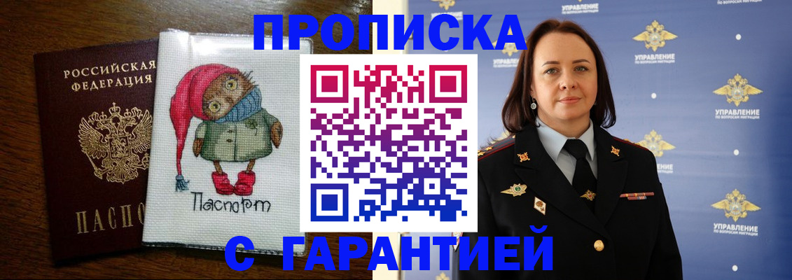 прописка гарантия в Краснослободске