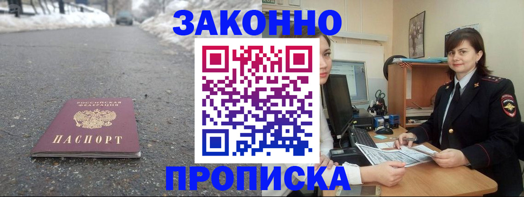 прописка для кредита в Краснослободске