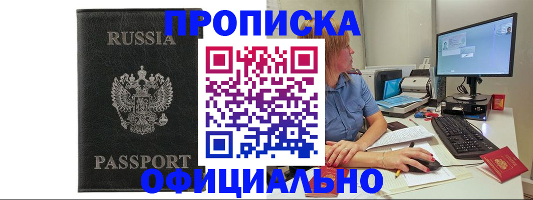 временная прописка в Краснослободске