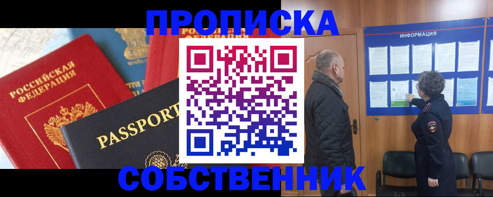 прописка гарантия в Краснослободске