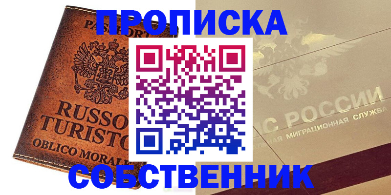 прописка регистрация в Краснослободске
