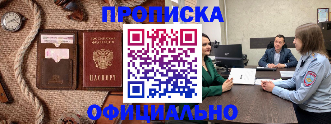 купить прописку в Краснослободске