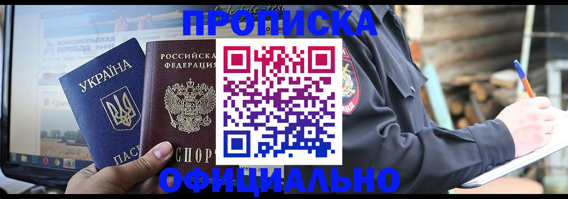 прописка гарантия в Краснослободске